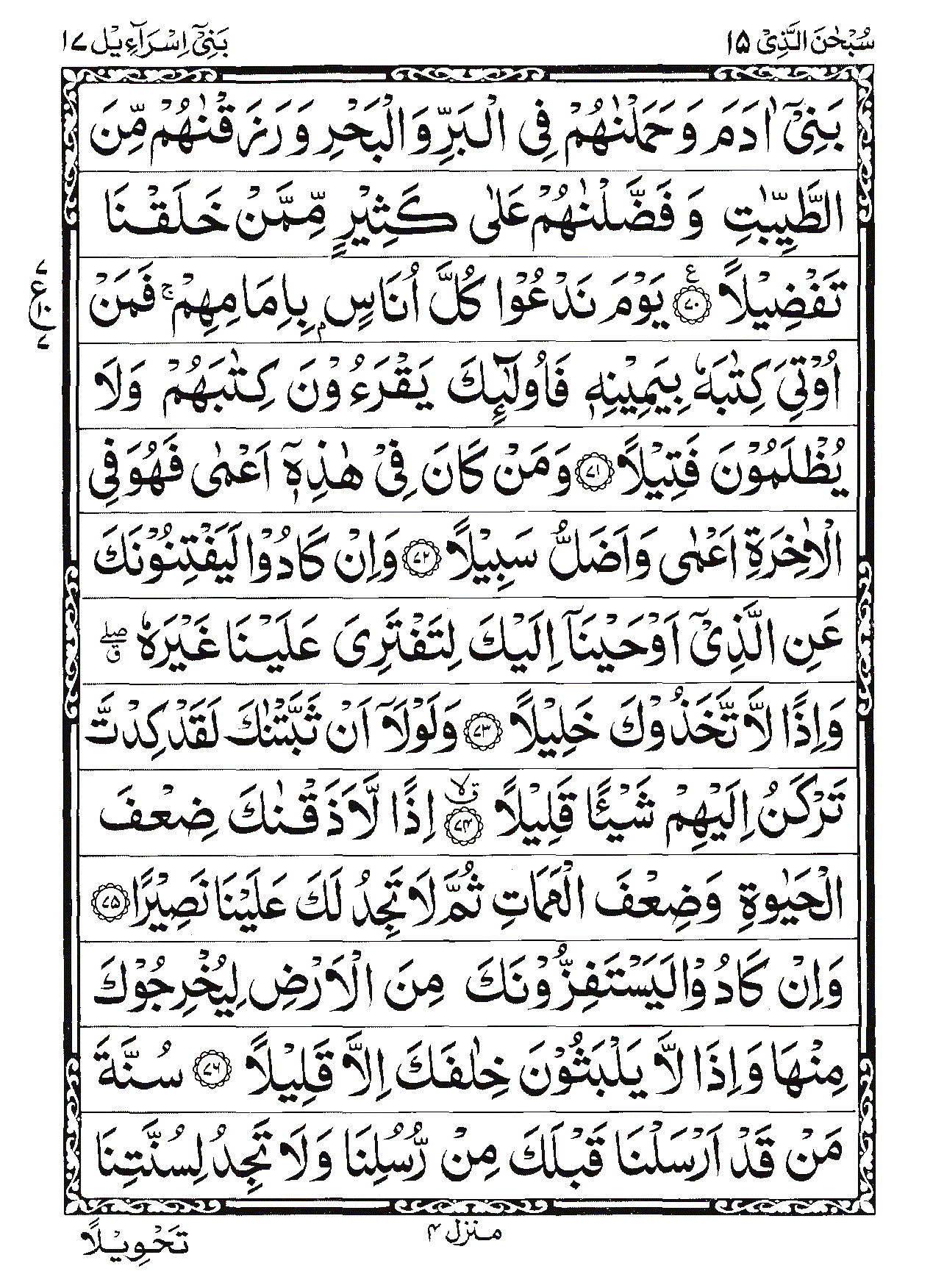 Surah Al-Isra Page 11
